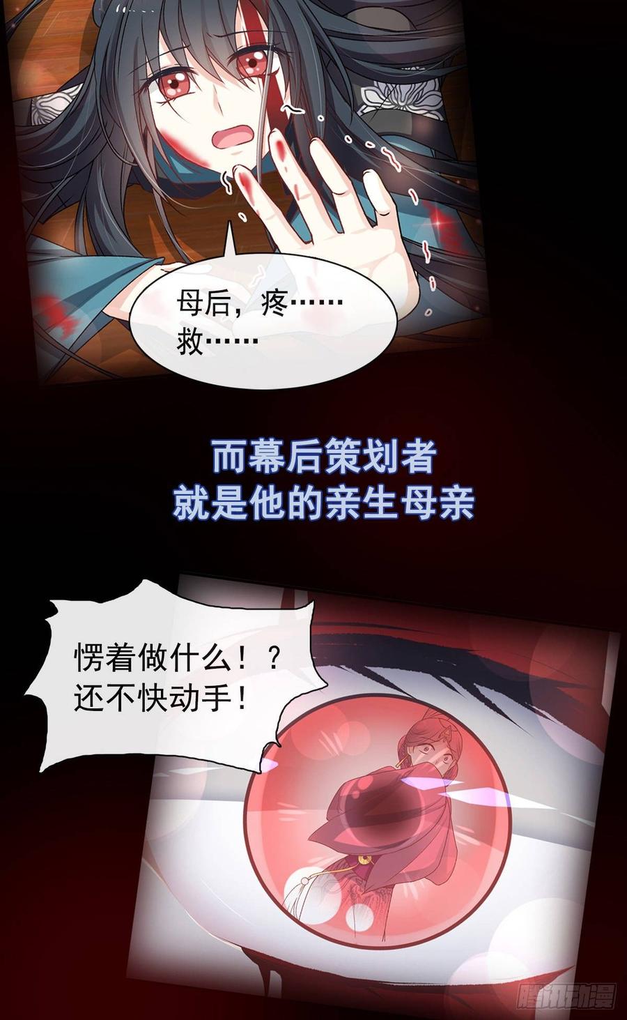 《天下第一宠》1 序章 第10页