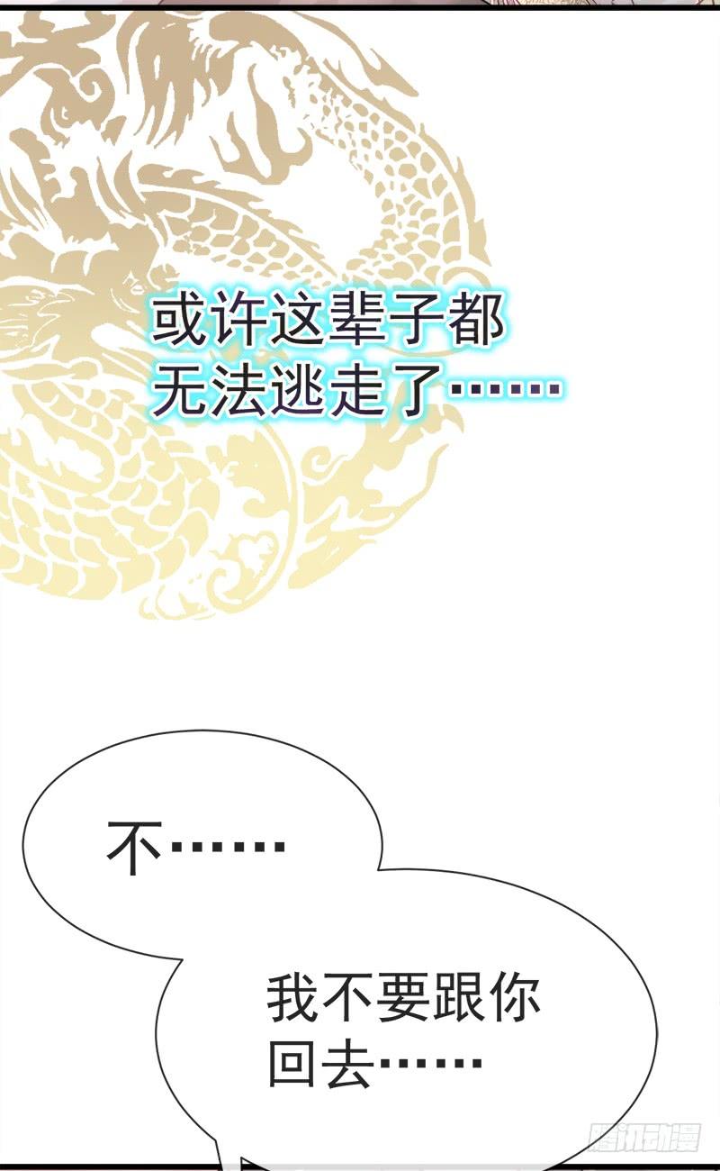 《天下第一宠》19 我要回家 第24页