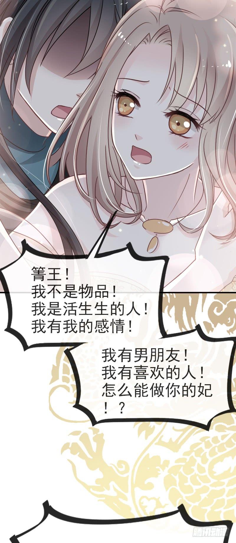 《天下第一宠》19 我要回家 第15页