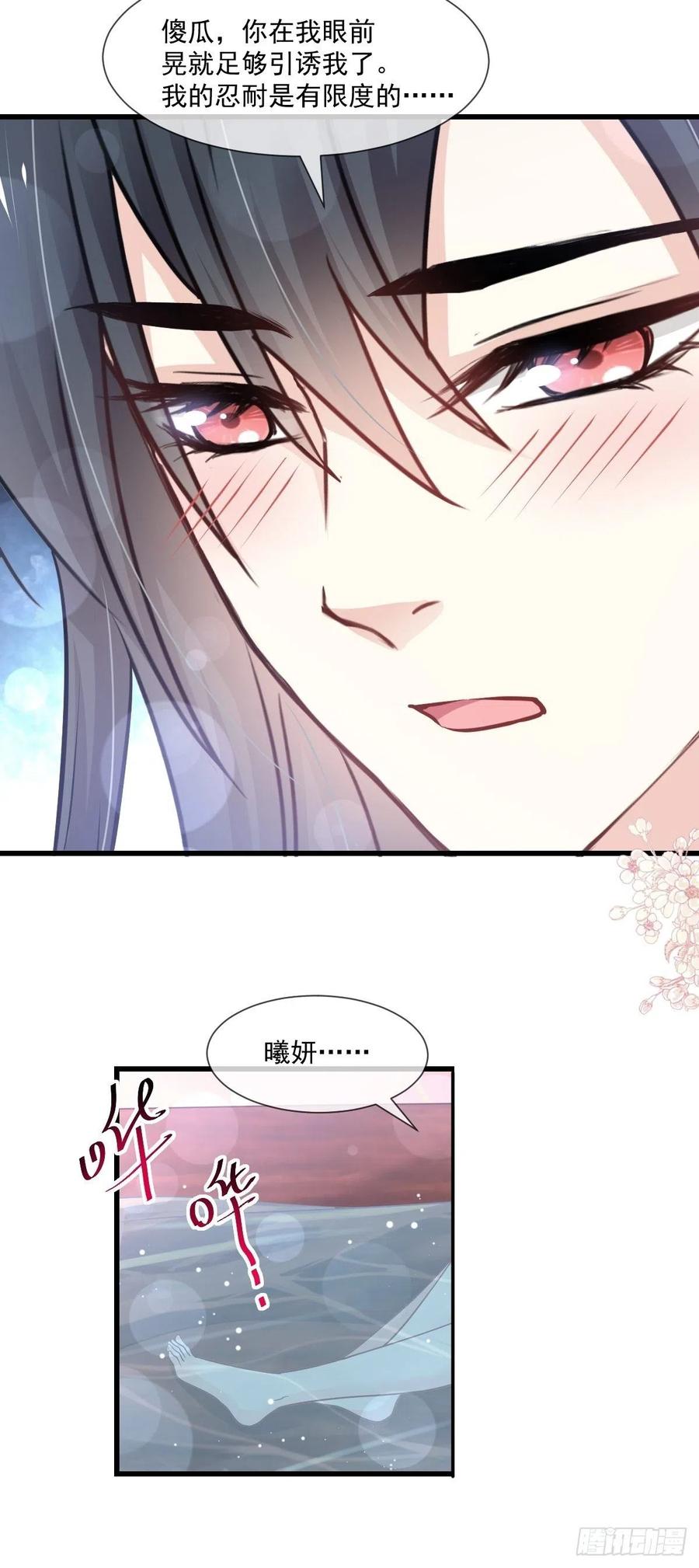 《天下第一宠》184 你就是诱惑 第19页
