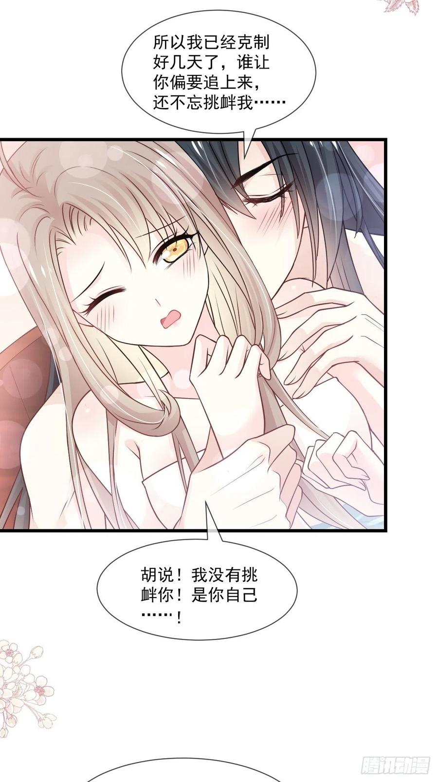 《天下第一宠》184 你就是诱惑 第18页