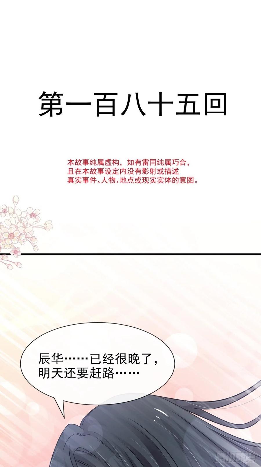 《天下第一宠》185 晚上补偿你 第3页
