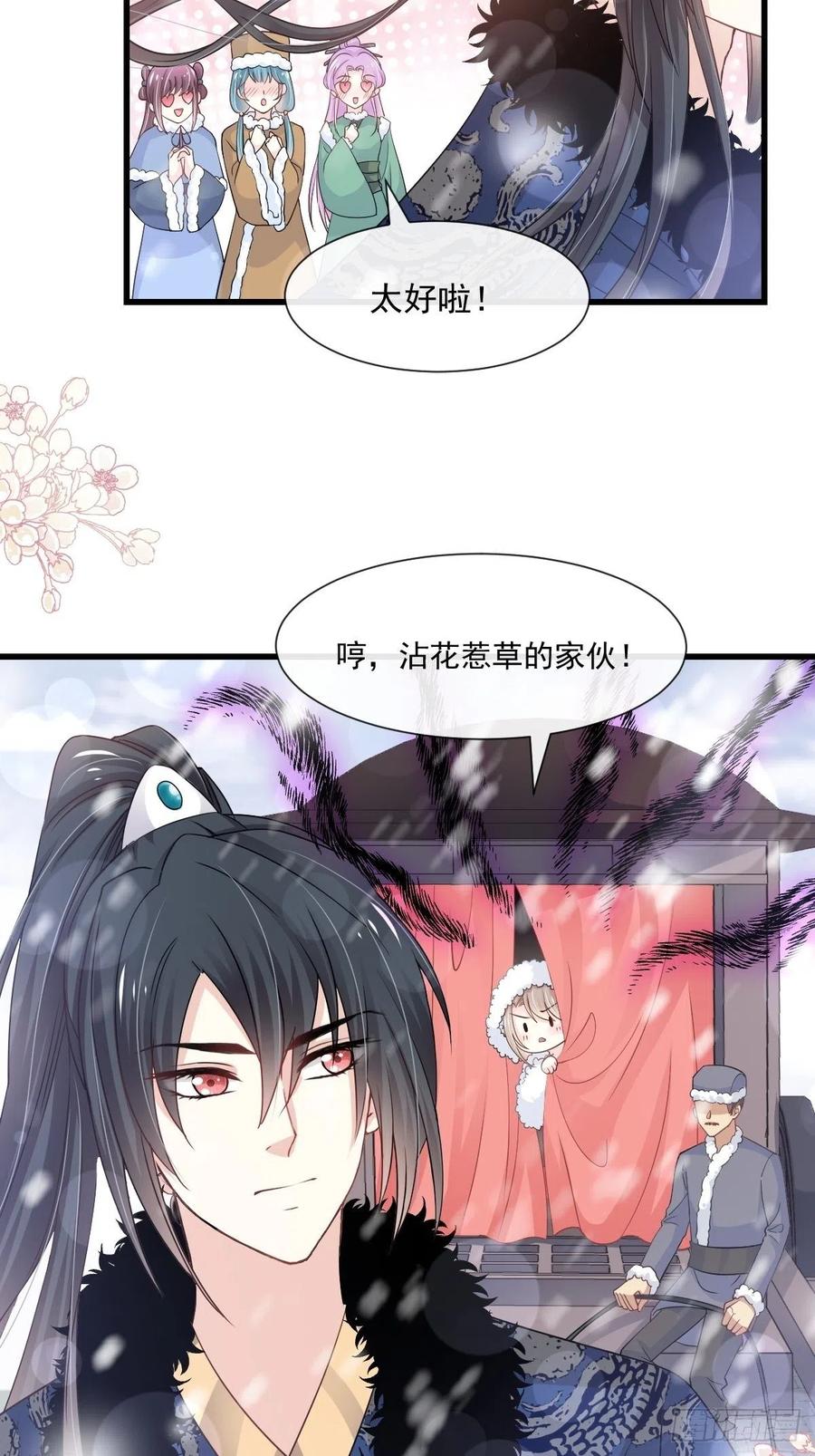 《天下第一宠》185 晚上补偿你 第15页