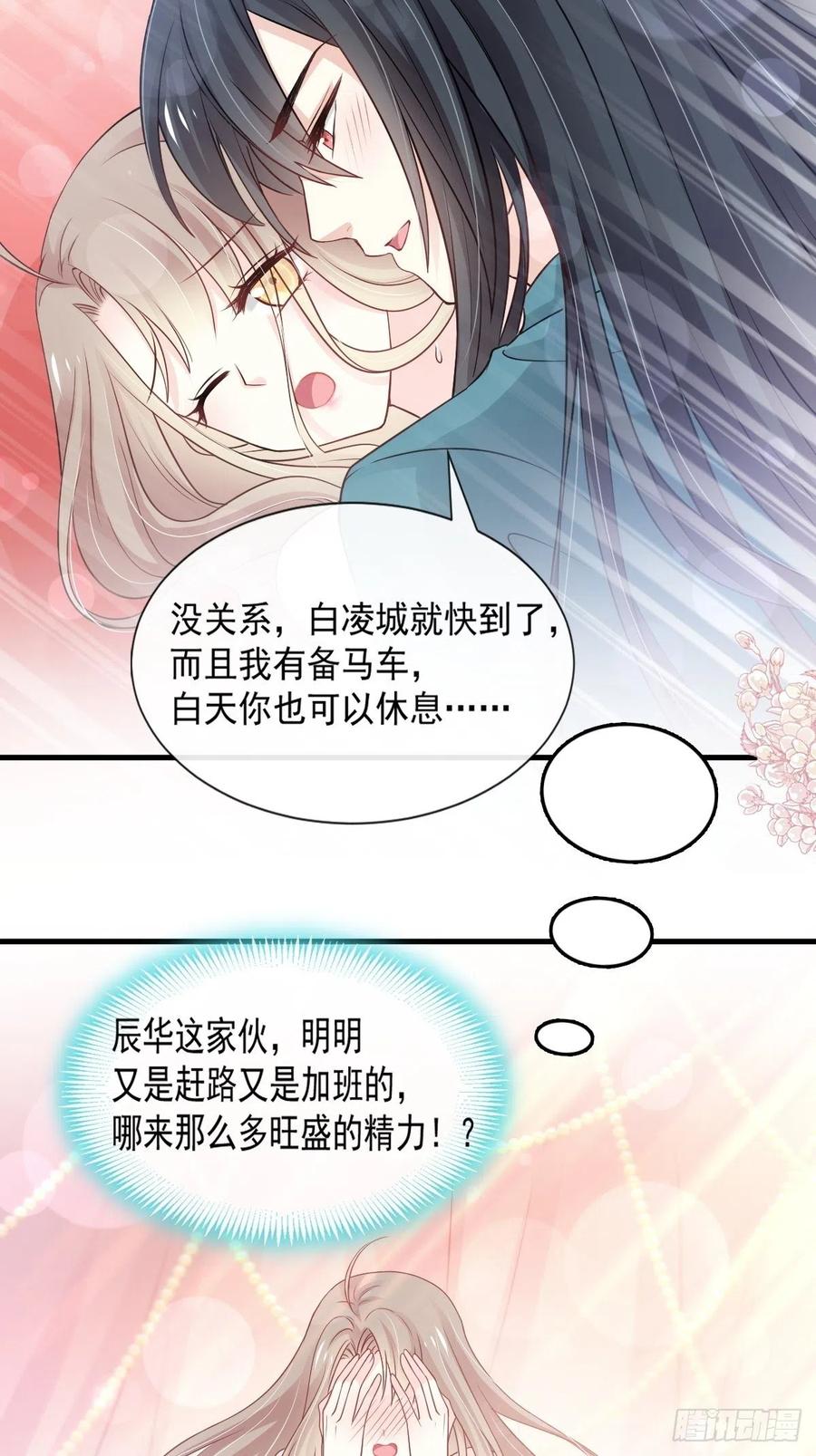 《天下第一宠》185 晚上补偿你 第4页