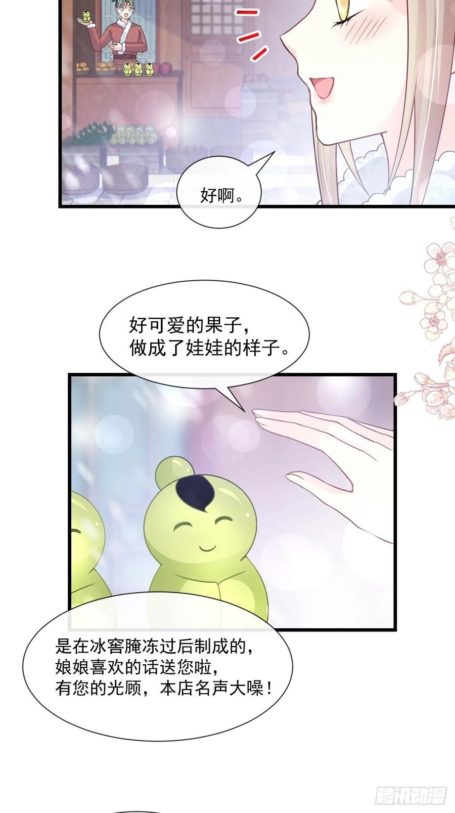 《天下第一宠》185 晚上补偿你 第32页