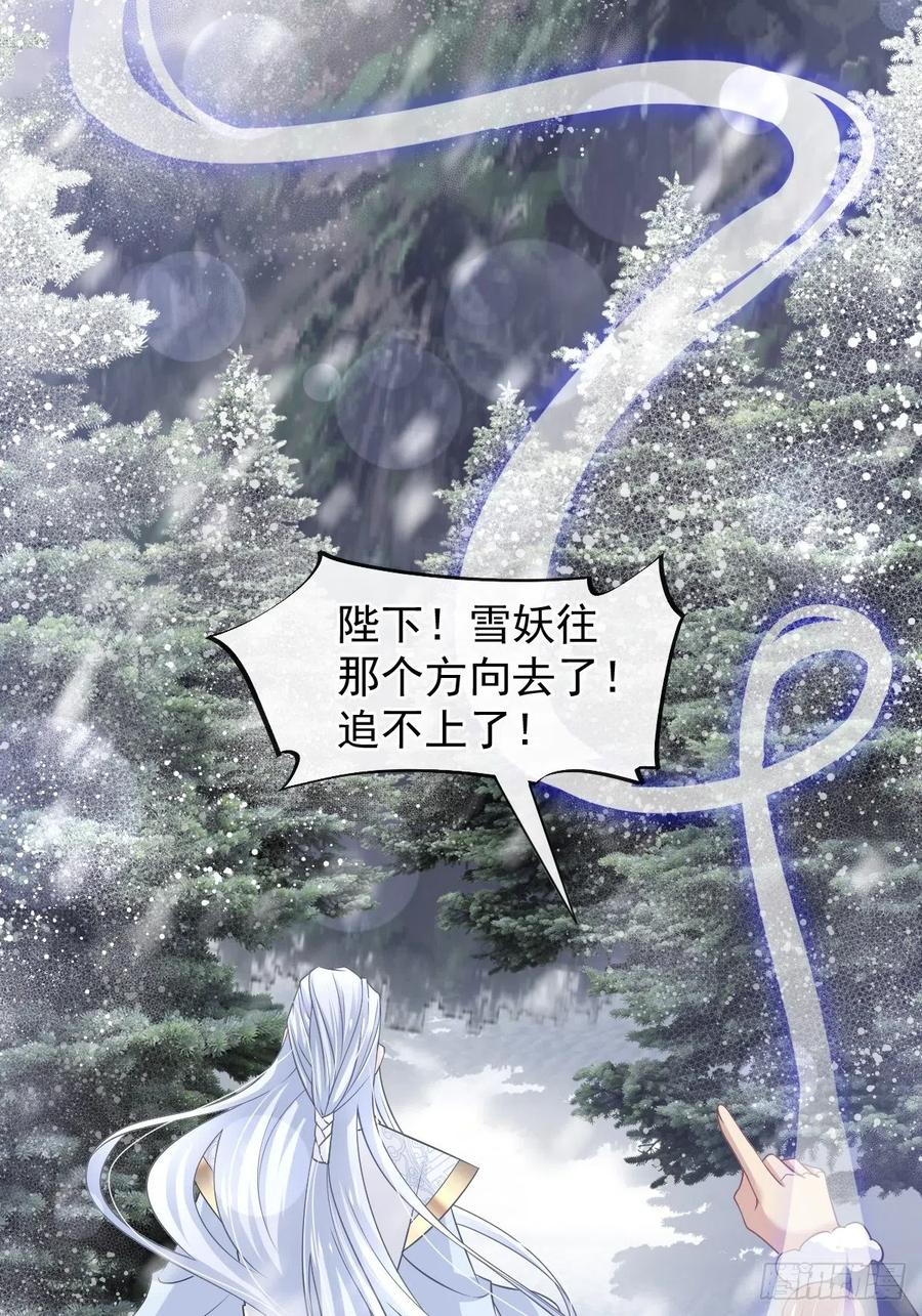 《天下第一宠》186 雪妖突袭 第17页