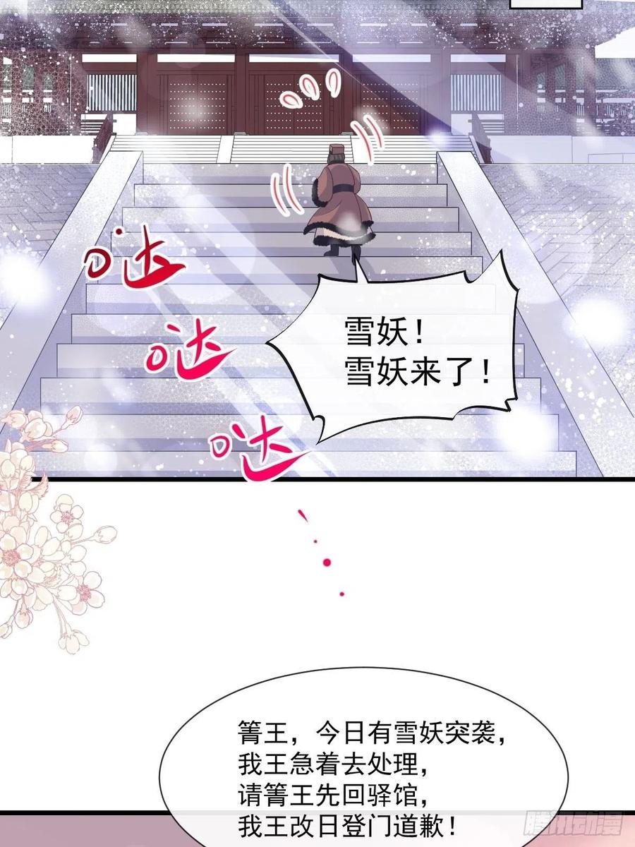 《天下第一宠》186 雪妖突袭 第3页