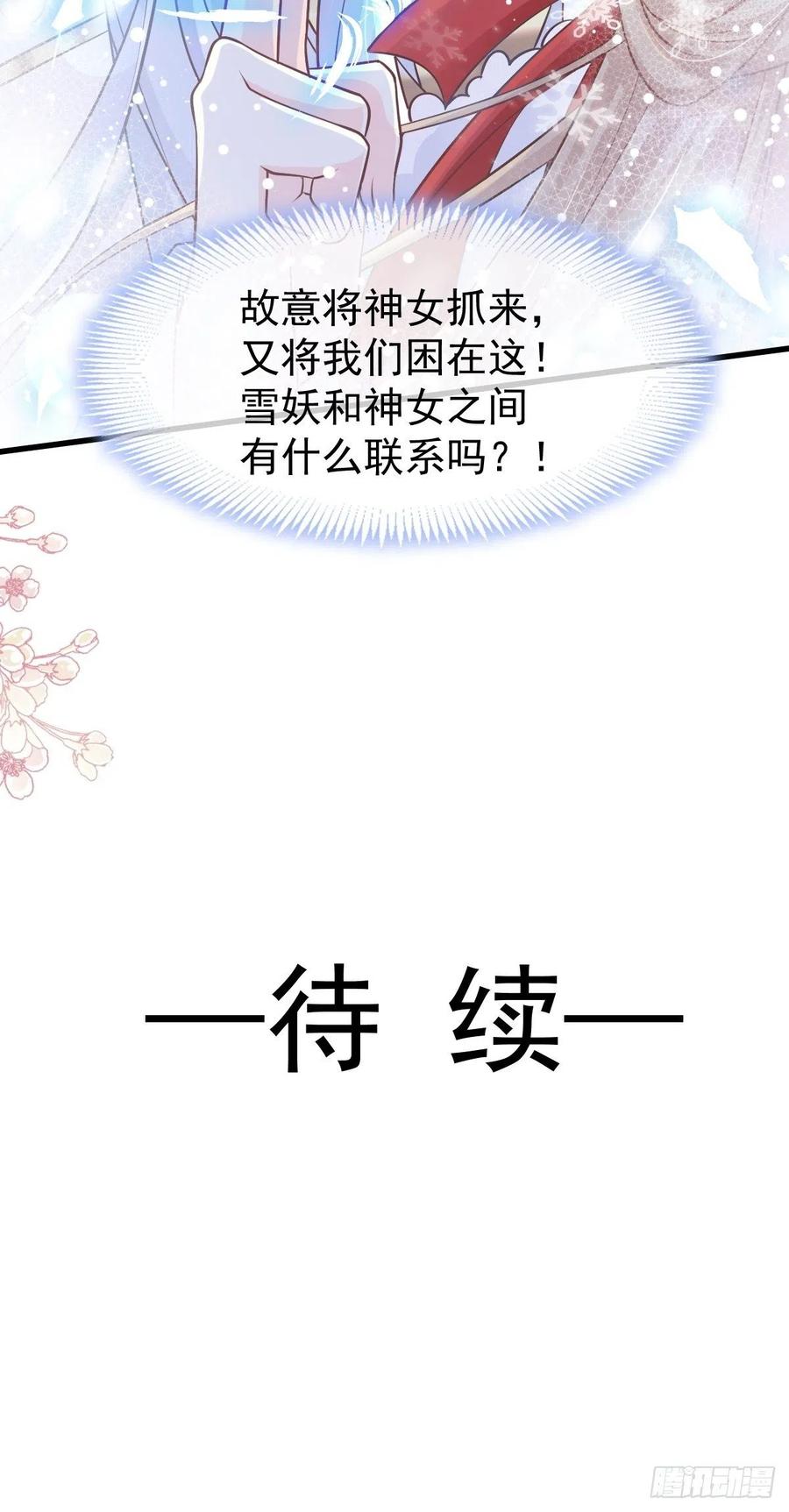 《天下第一宠》186 雪妖突袭 第41页