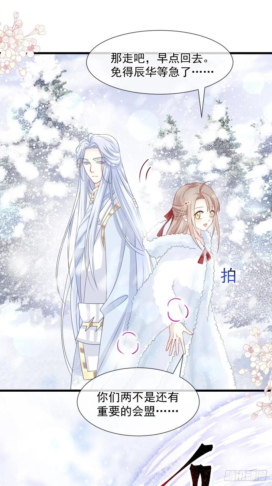 《天下第一宠》186 雪妖突袭 第37页