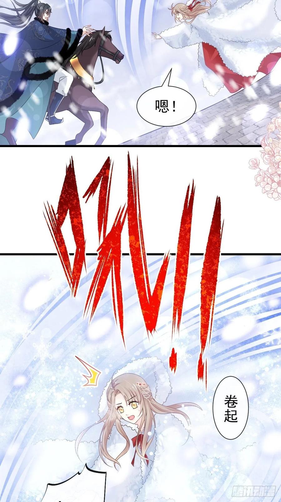 《天下第一宠》186 雪妖突袭 第11页