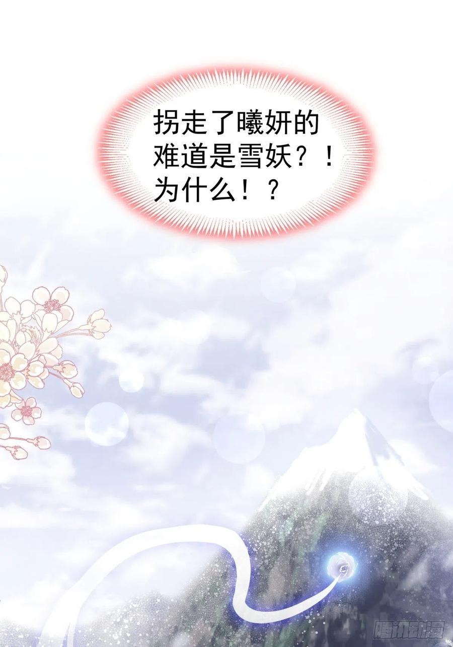 《天下第一宠》186 雪妖突袭 第16页