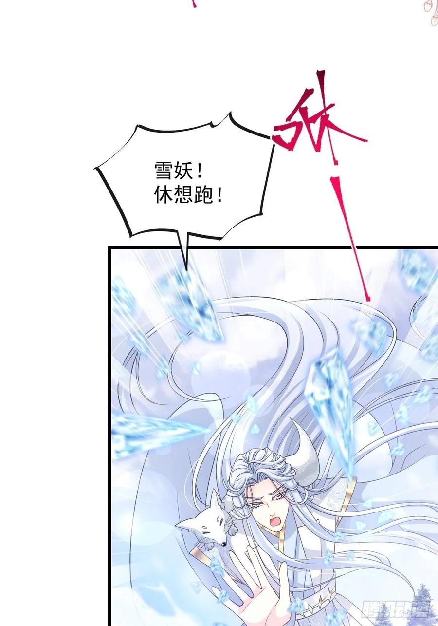 《天下第一宠》186 雪妖突袭 第23页