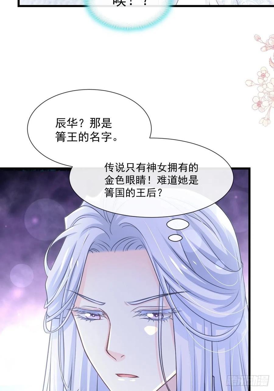 《天下第一宠》186 雪妖突袭 第33页