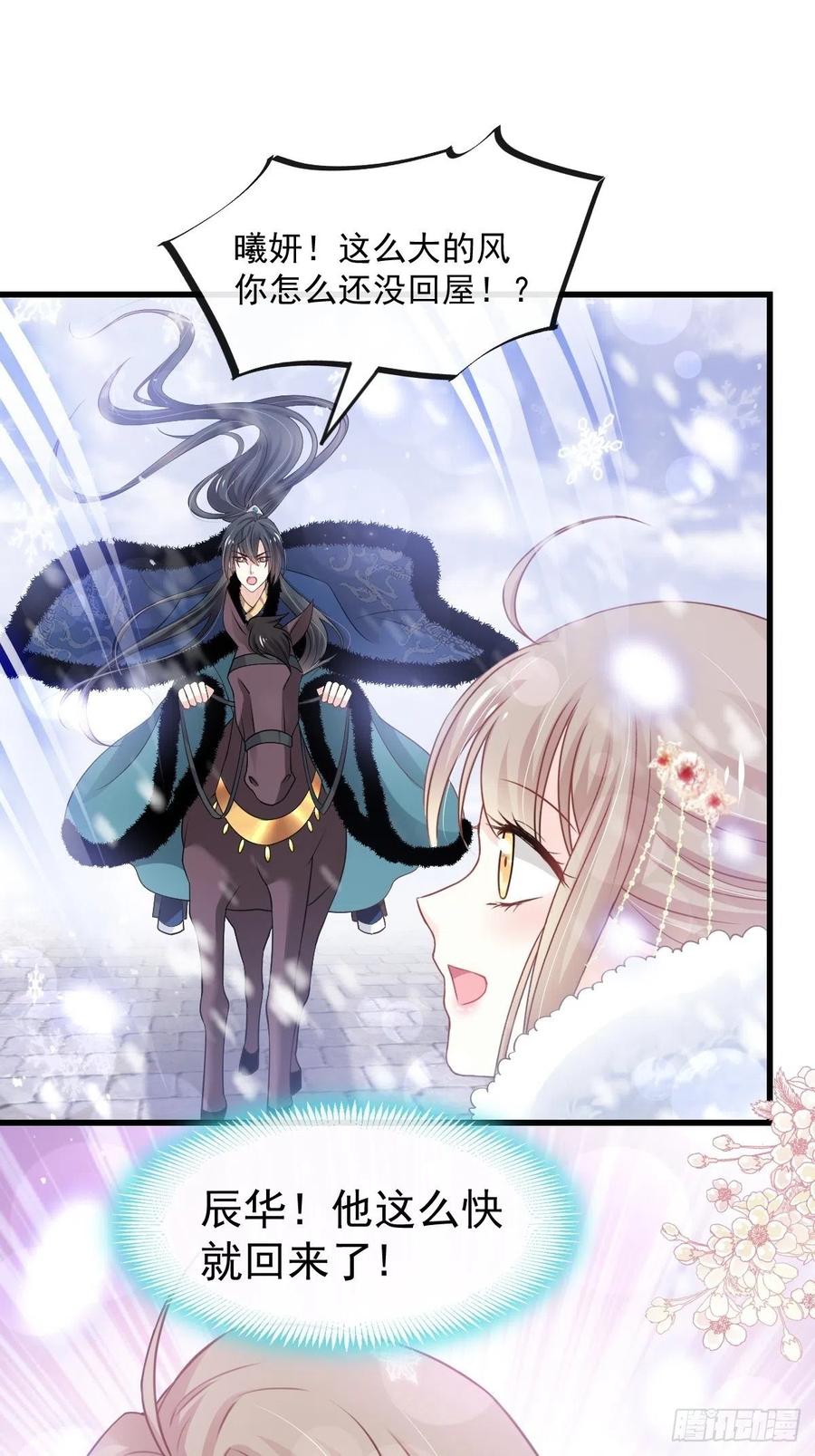 《天下第一宠》186 雪妖突袭 第9页