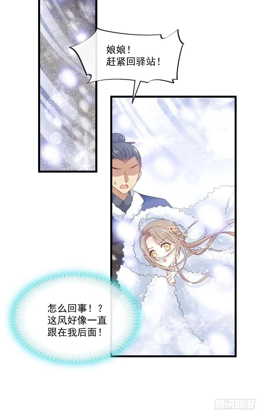 《天下第一宠》186 雪妖突袭 第8页