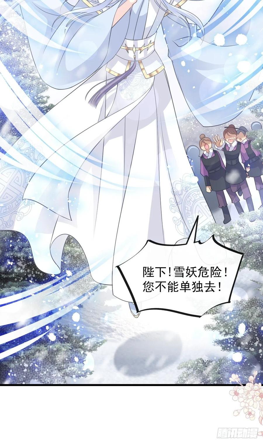 《天下第一宠》186 雪妖突袭 第21页