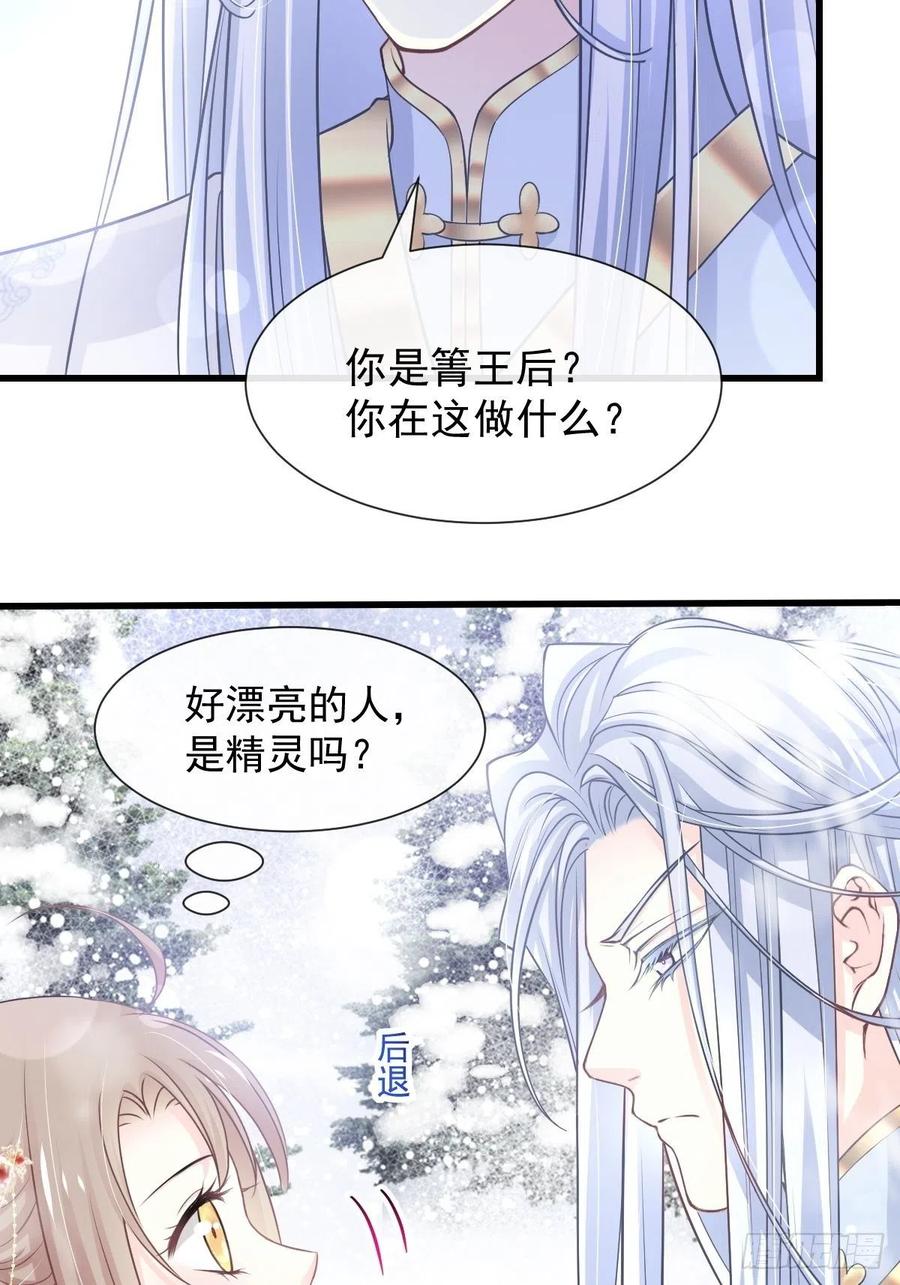 《天下第一宠》186 雪妖突袭 第34页