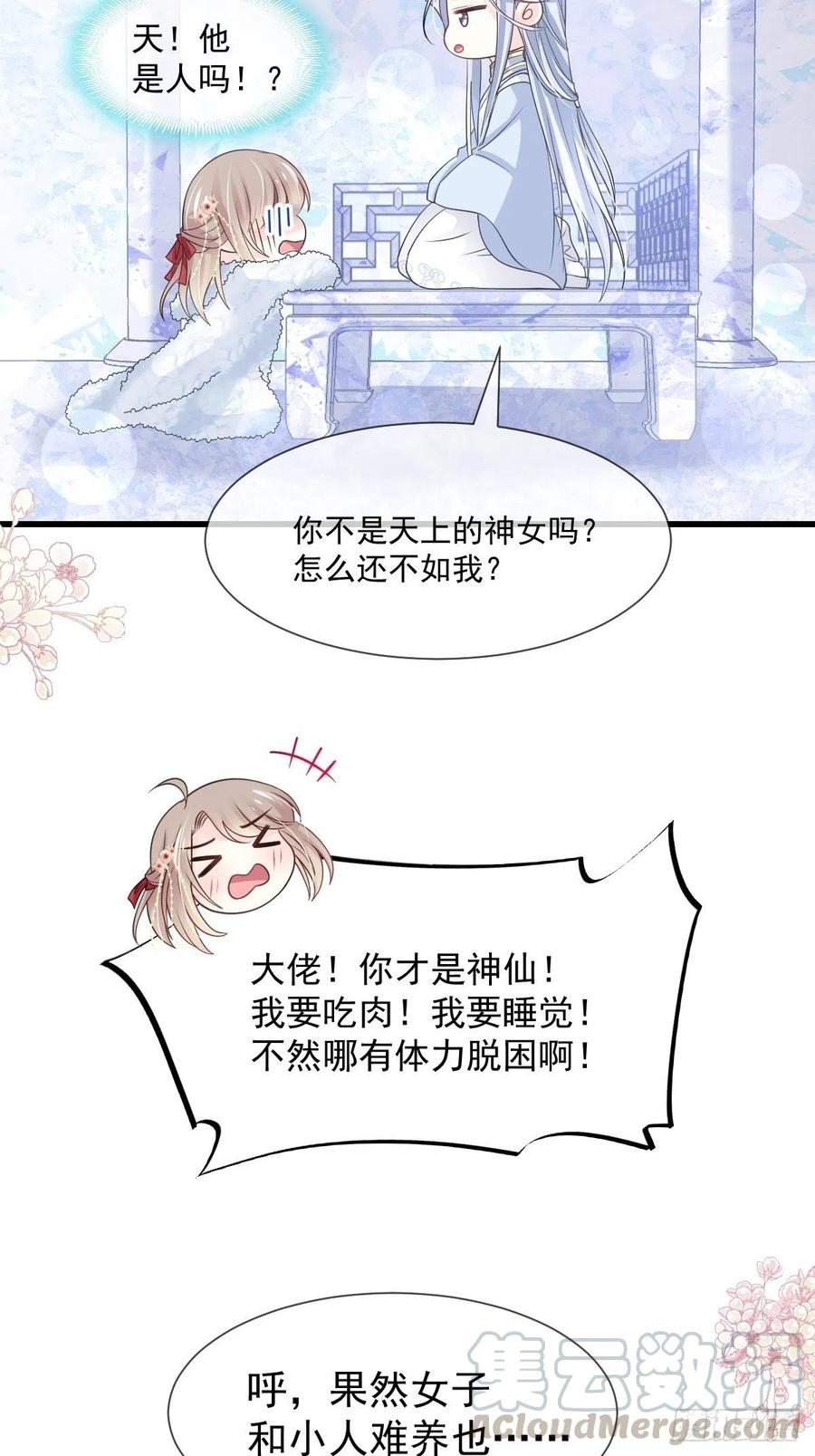 《天下第一宠》187 被困深山 第31页