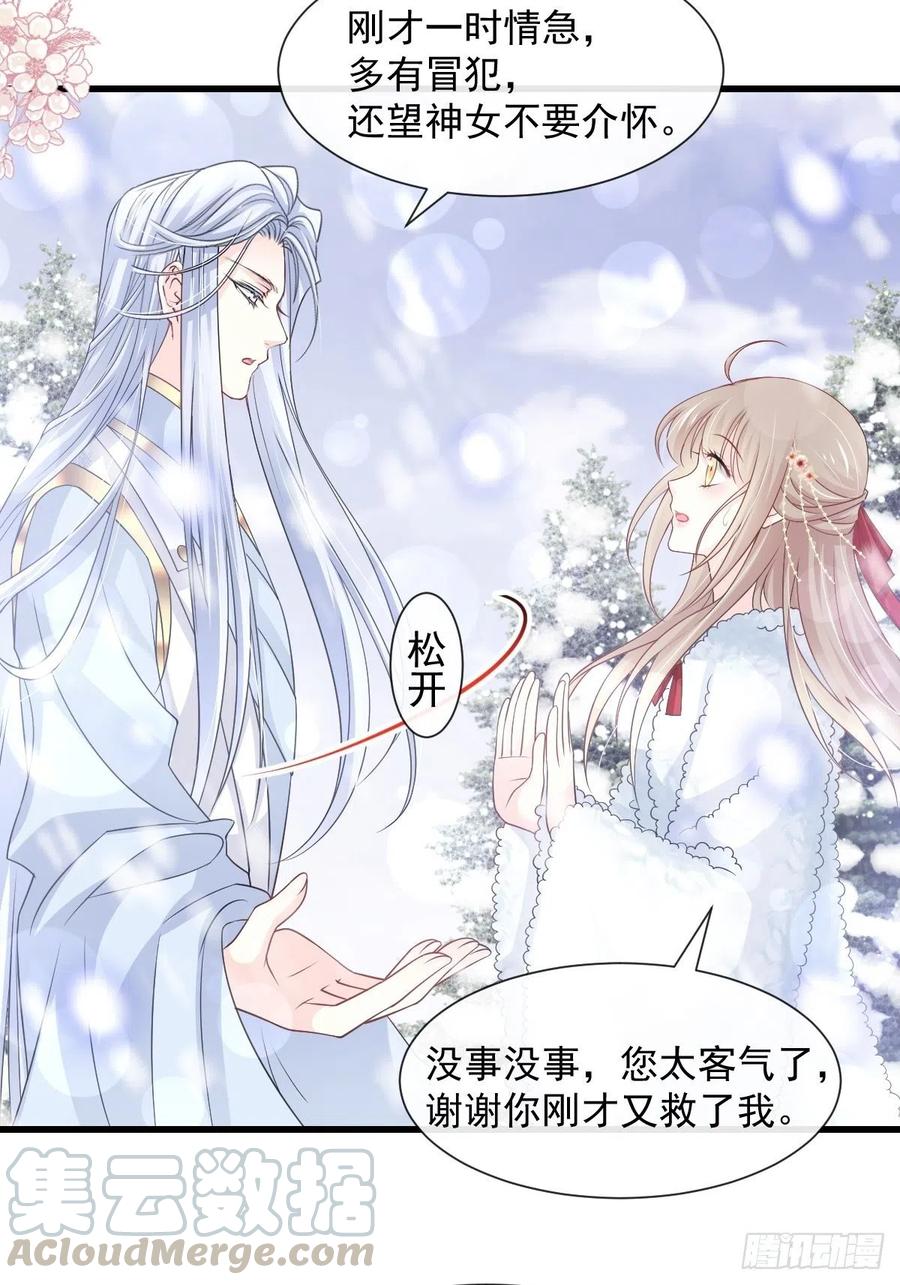 《天下第一宠》187 被困深山 第7页