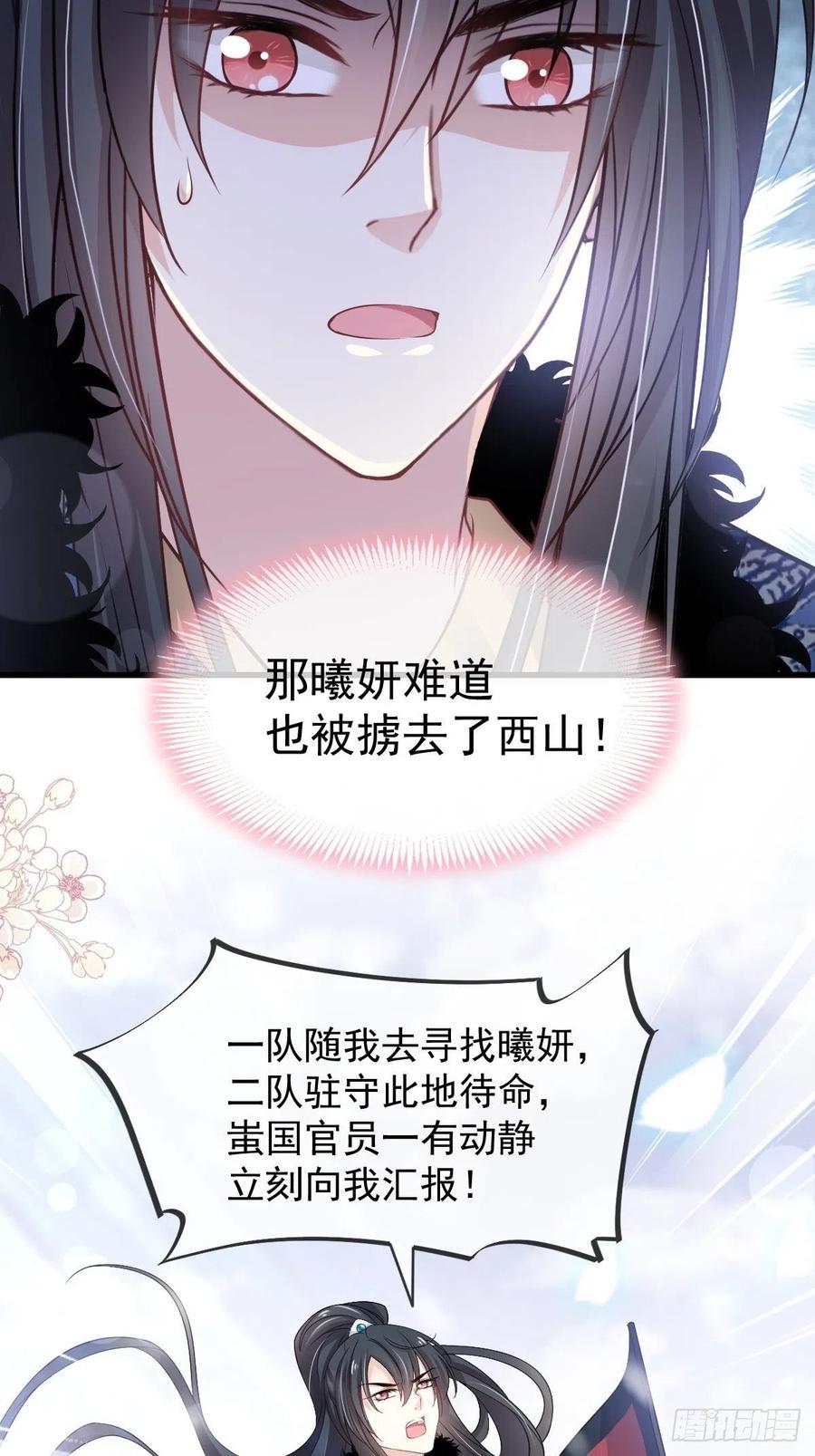 《天下第一宠》187 被困深山 第24页