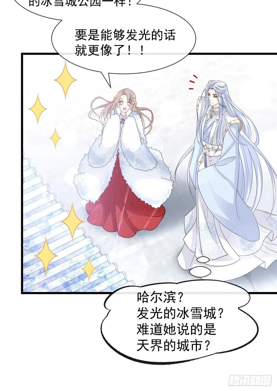 《天下第一宠》187 被困深山 第18页