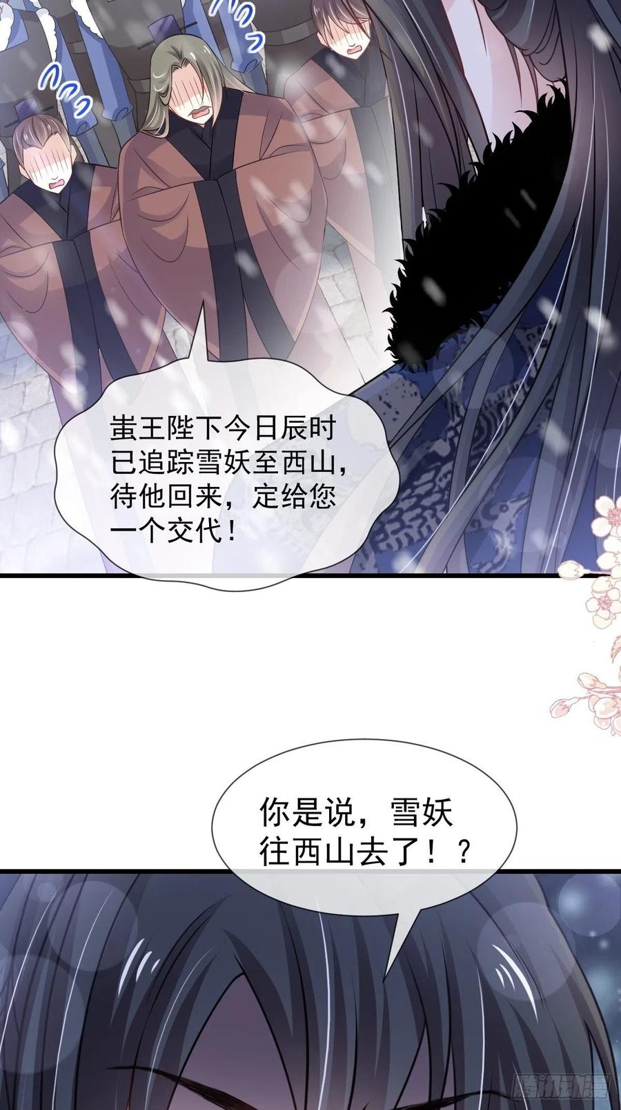 《天下第一宠》187 被困深山 第23页