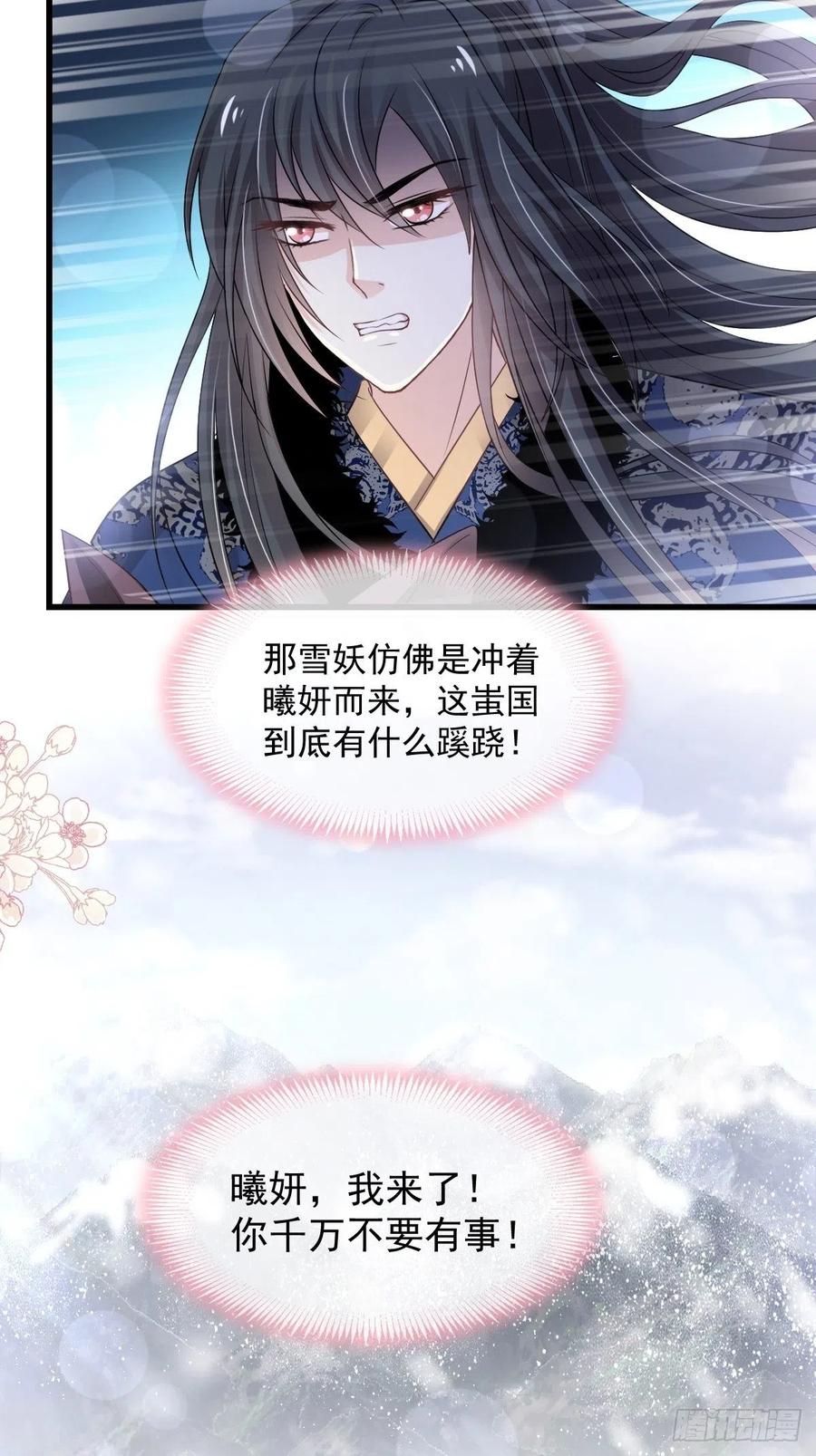 《天下第一宠》187 被困深山 第26页