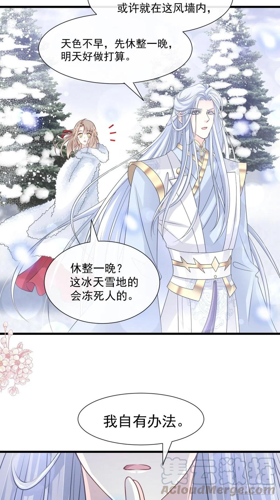 《天下第一宠》187 被困深山 第13页