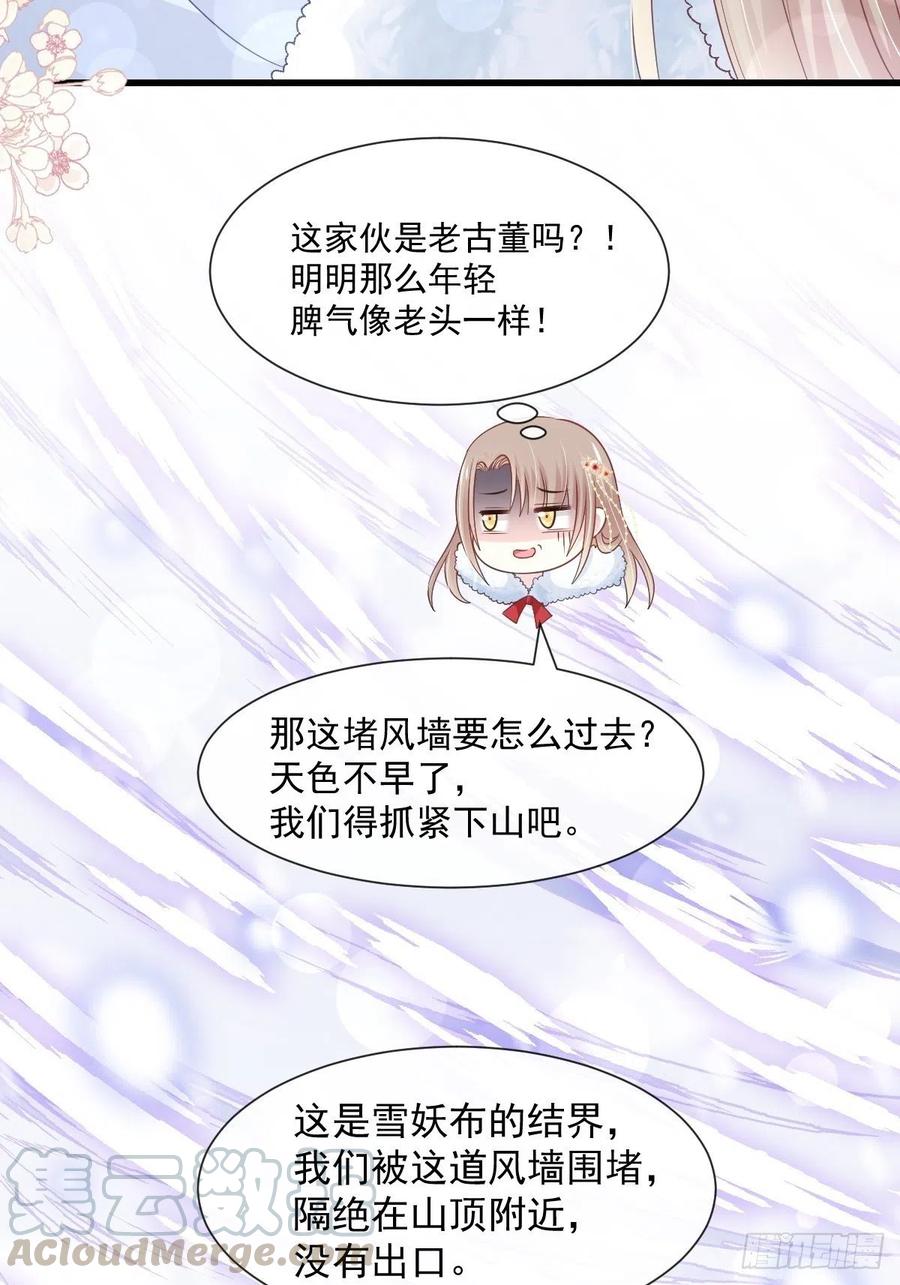 《天下第一宠》187 被困深山 第10页