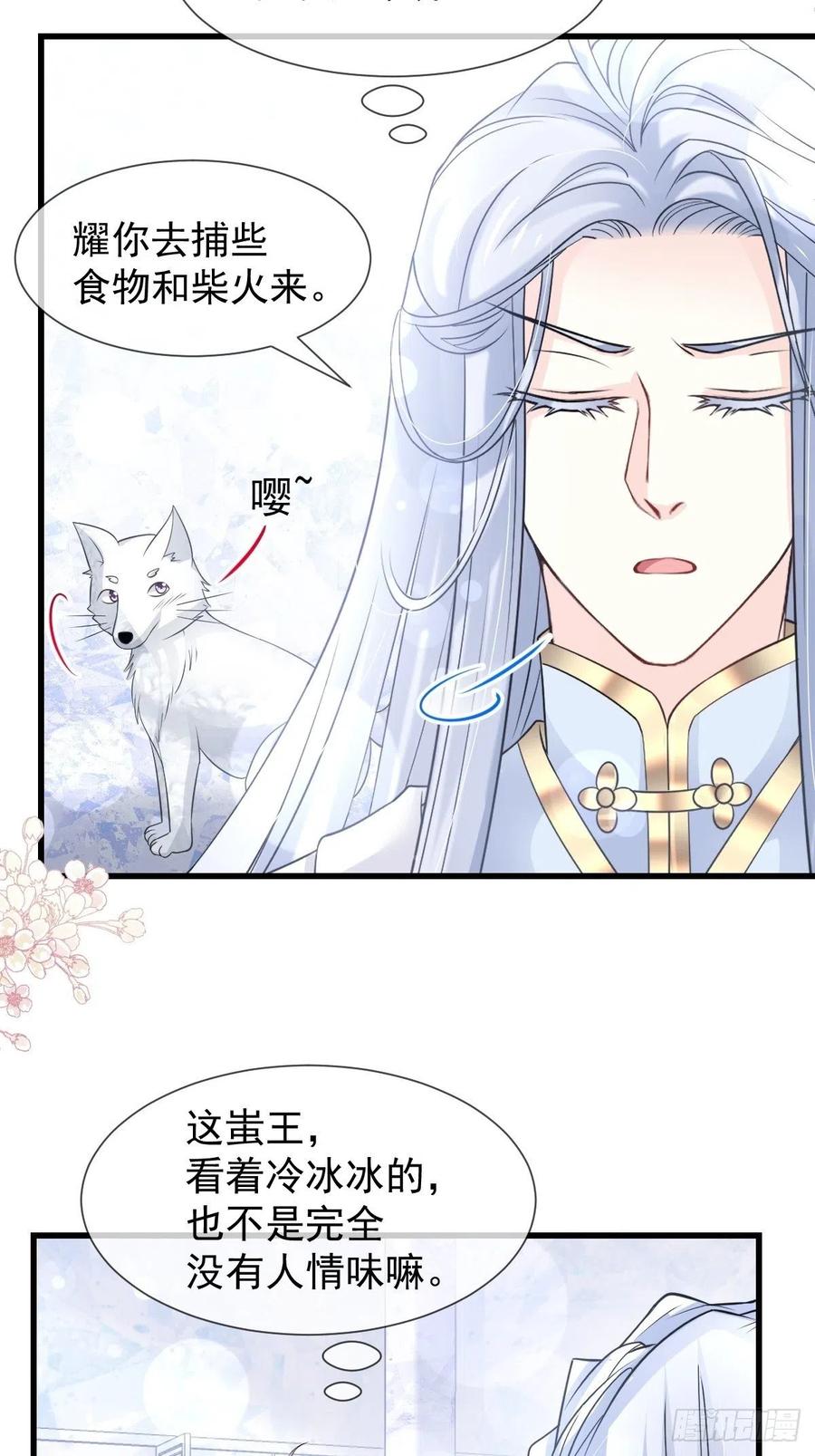 《天下第一宠》187 被困深山 第32页