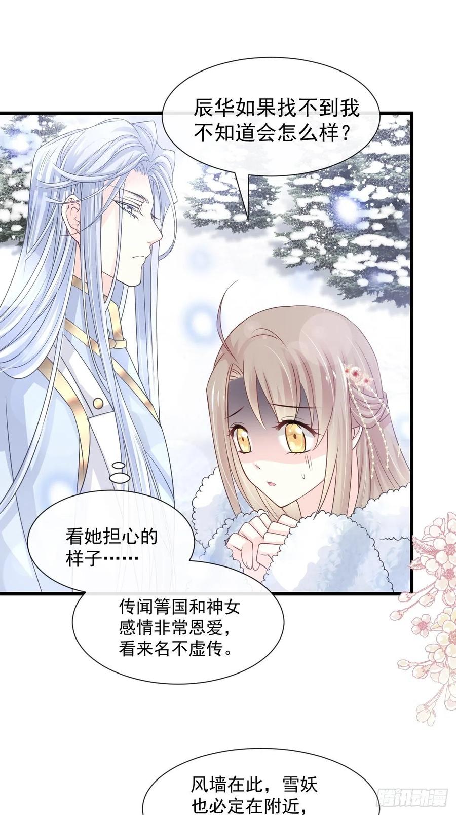 《天下第一宠》187 被困深山 第12页