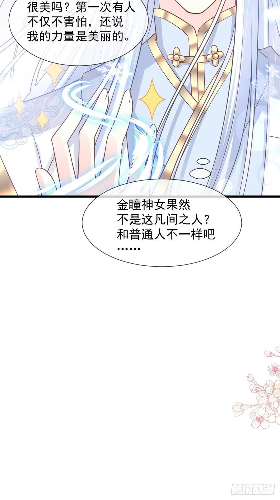 《天下第一宠》187 被困深山 第21页