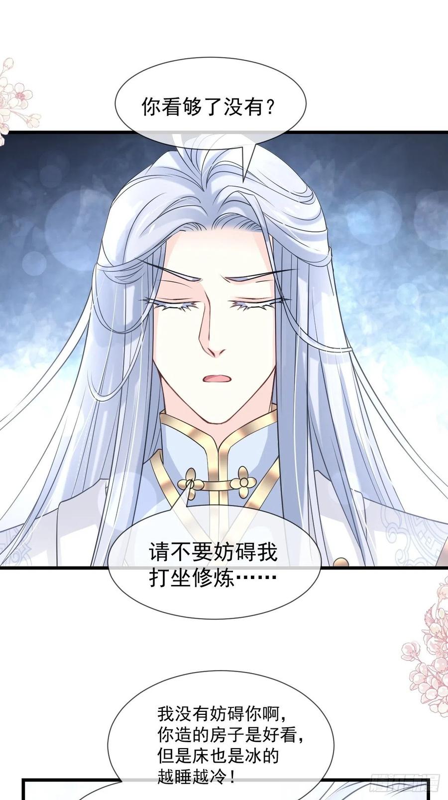 《天下第一宠》187 被困深山 第29页