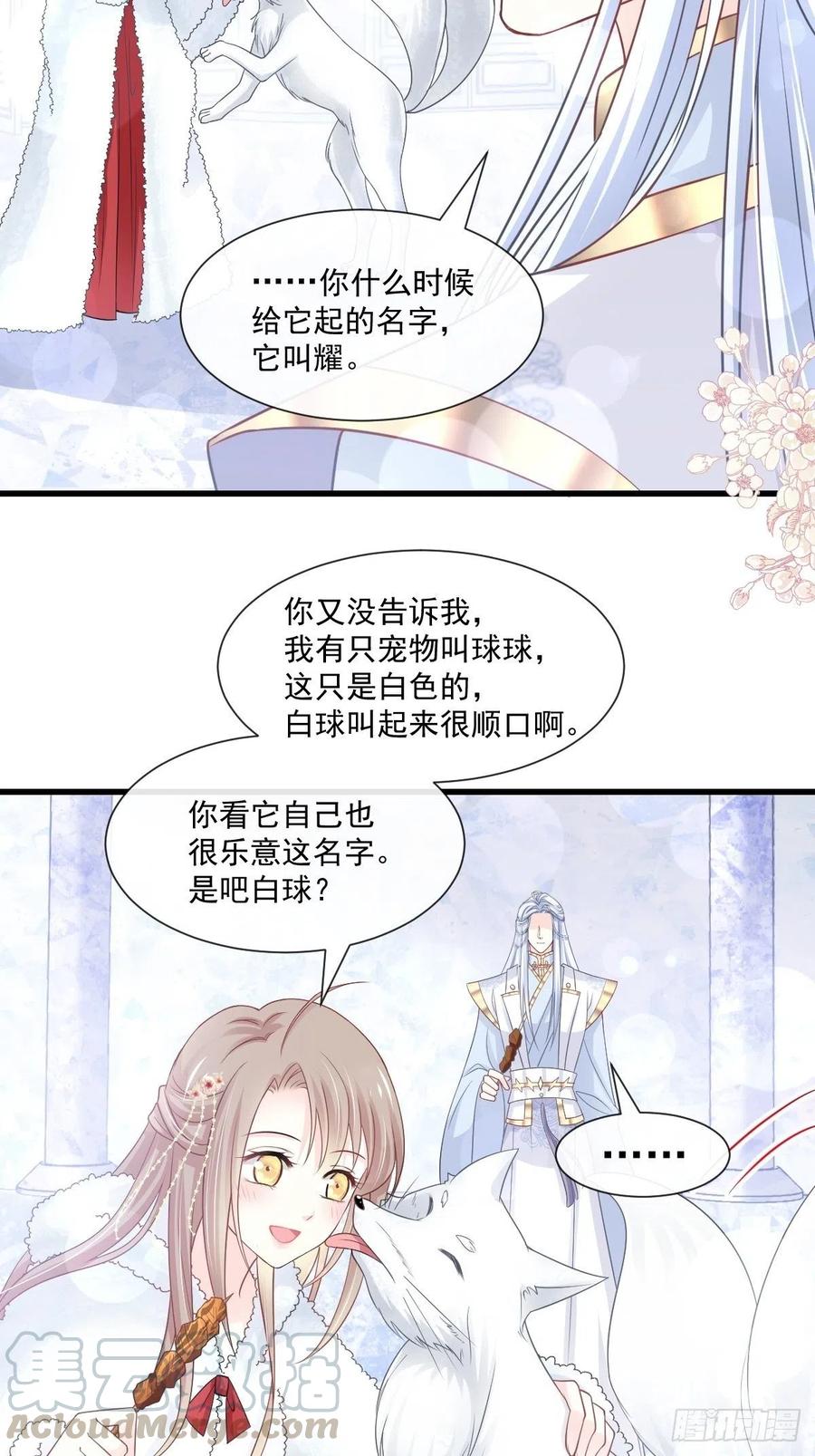 《天下第一宠》188 熟悉的感觉 第16页