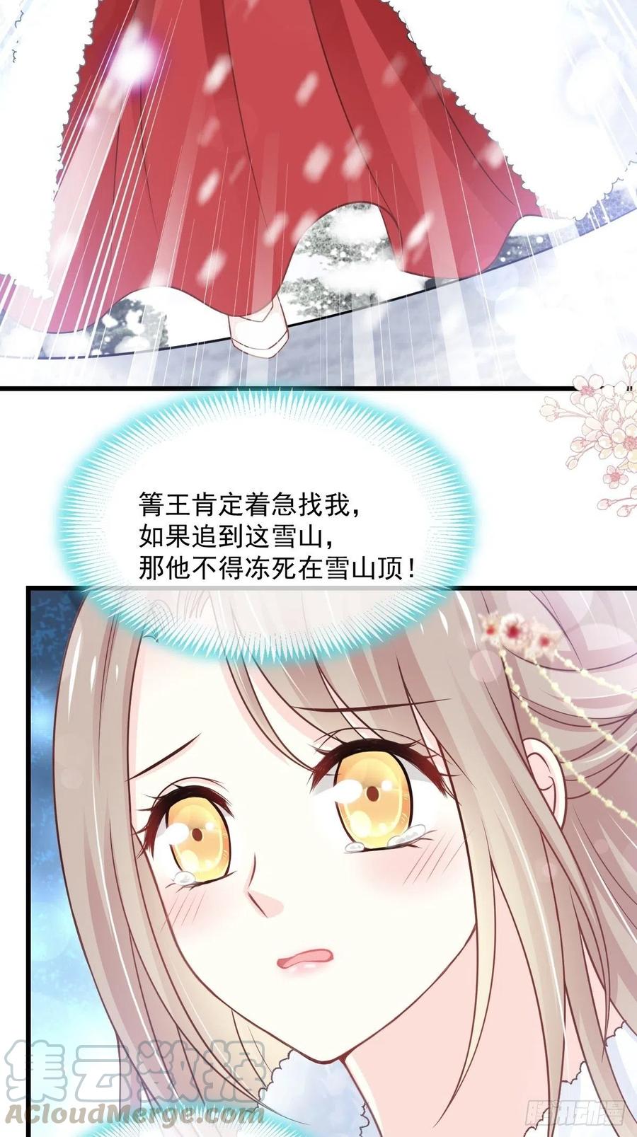 《天下第一宠》189 我不要他有事！ 第30页