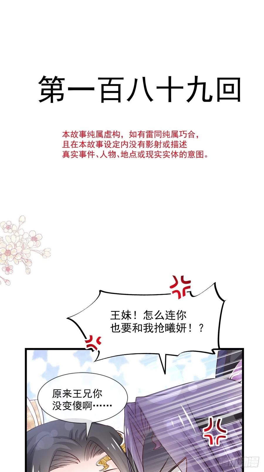 《天下第一宠》189 我不要他有事！ 第2页