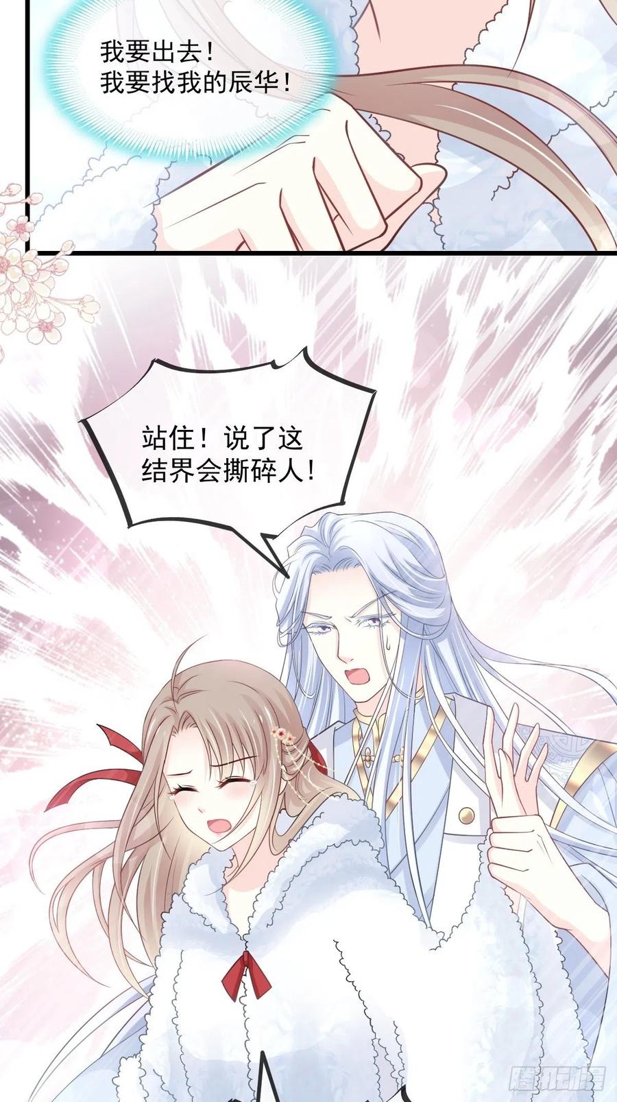 《天下第一宠》189 我不要他有事！ 第31页