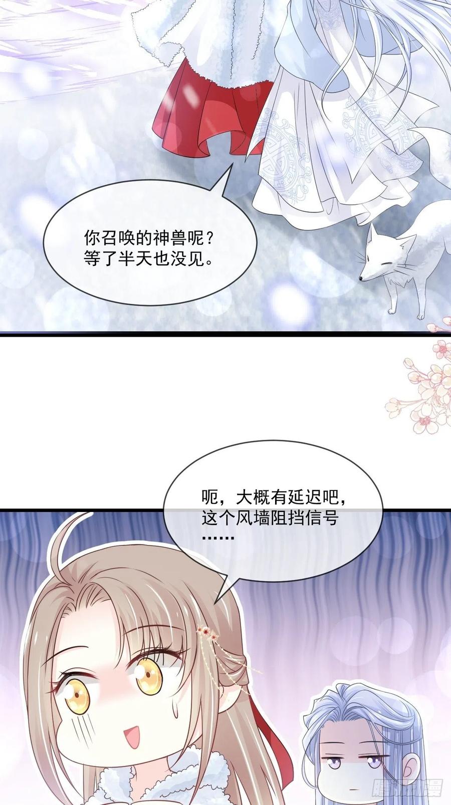 《天下第一宠》189 我不要他有事！ 第26页