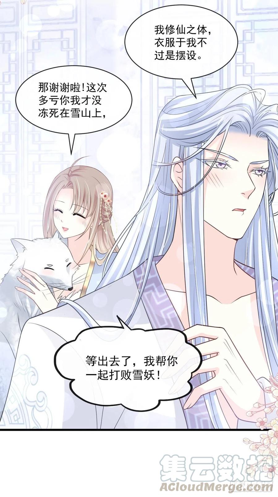 《天下第一宠》191 不许碰她！ 第17页