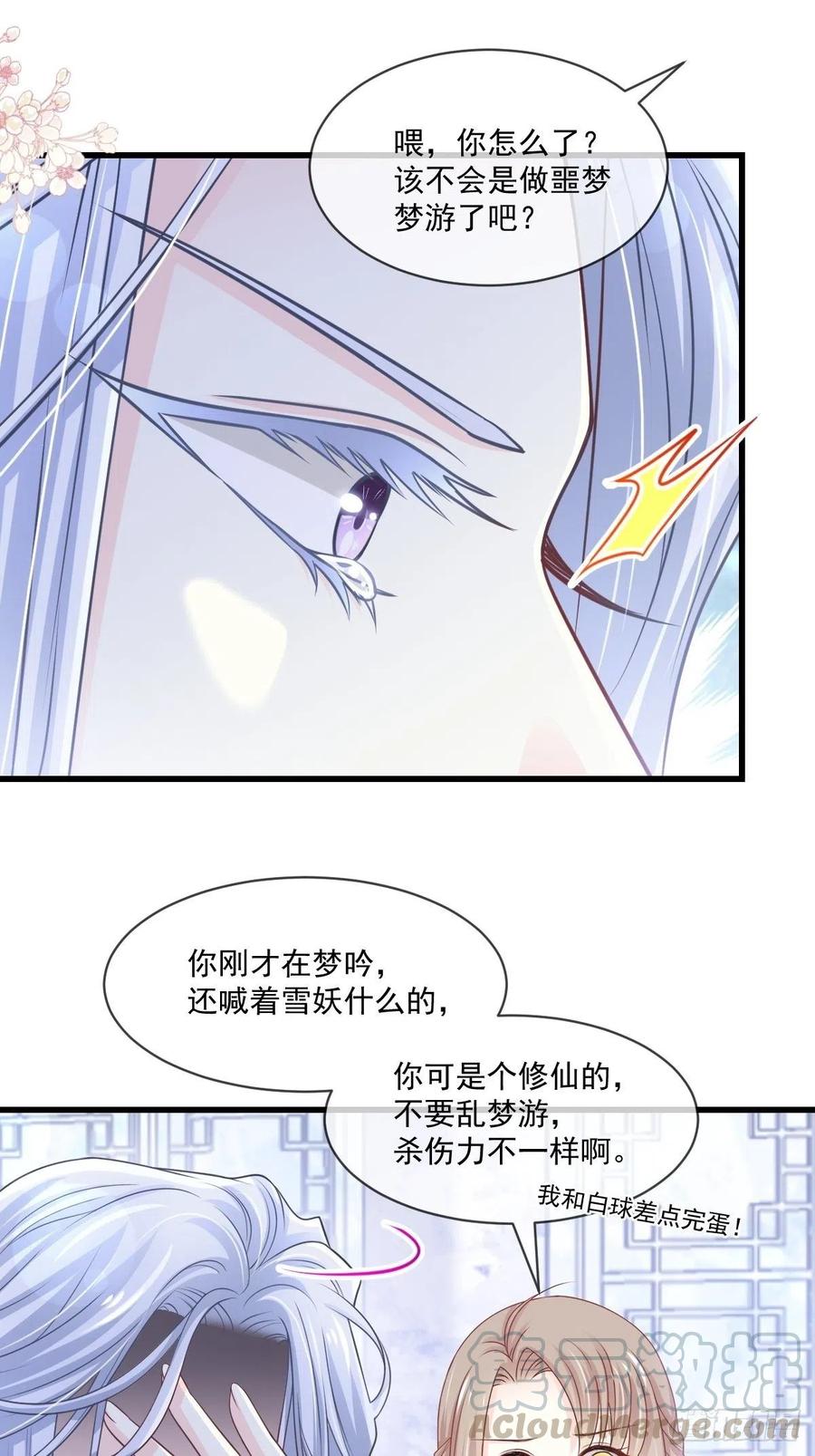 《天下第一宠》191 不许碰她！ 第9页
