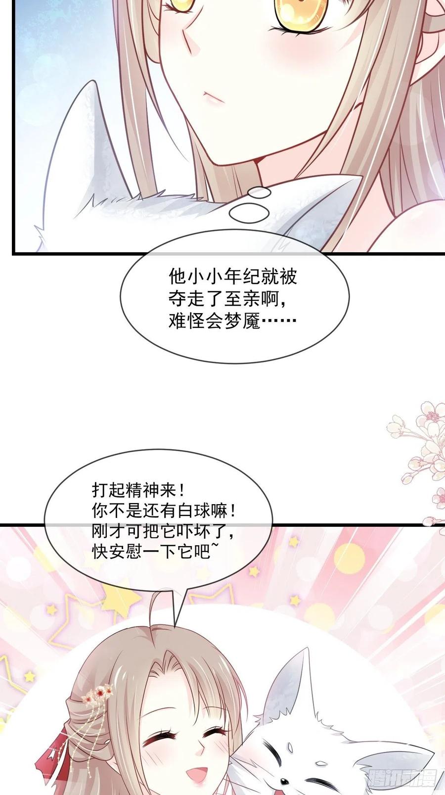 《天下第一宠》191 不许碰她！ 第11页