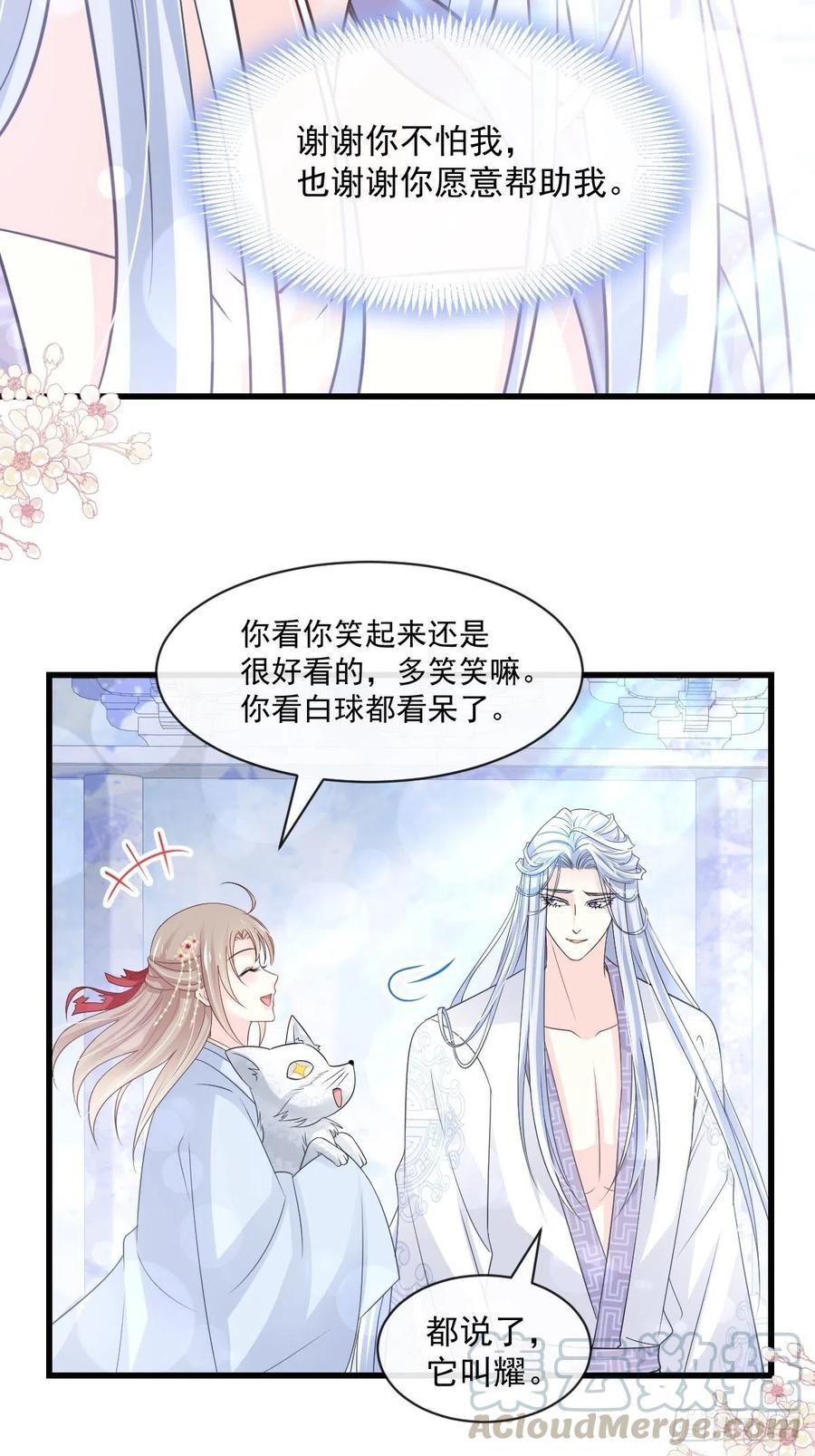《天下第一宠》191 不许碰她！ 第21页