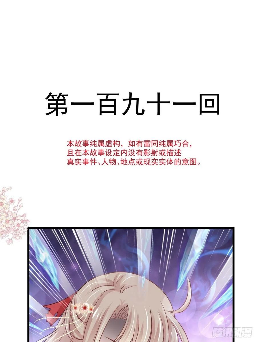 《天下第一宠》191 不许碰她！ 第2页