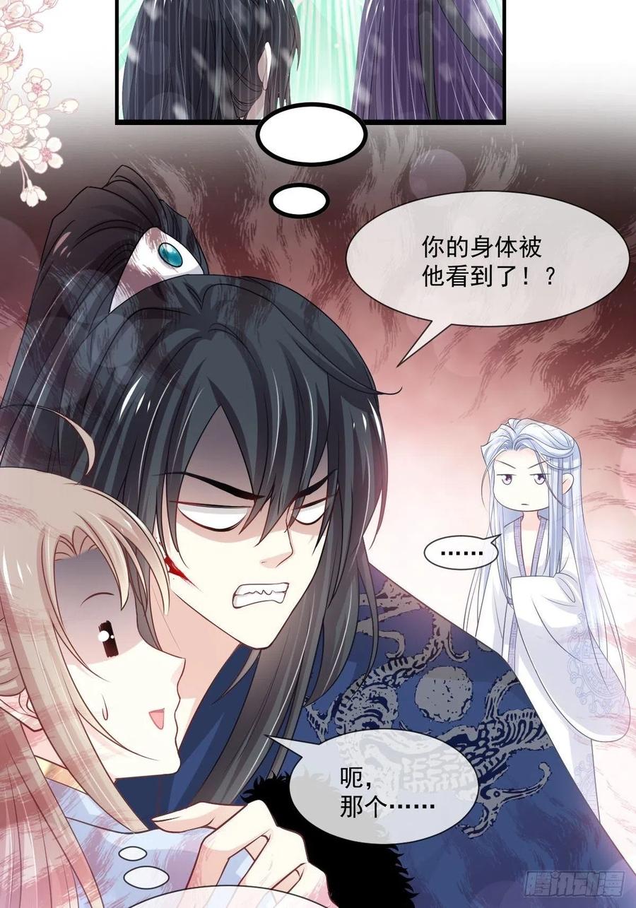 《天下第一宠》192 幸好你没事！ 第16页