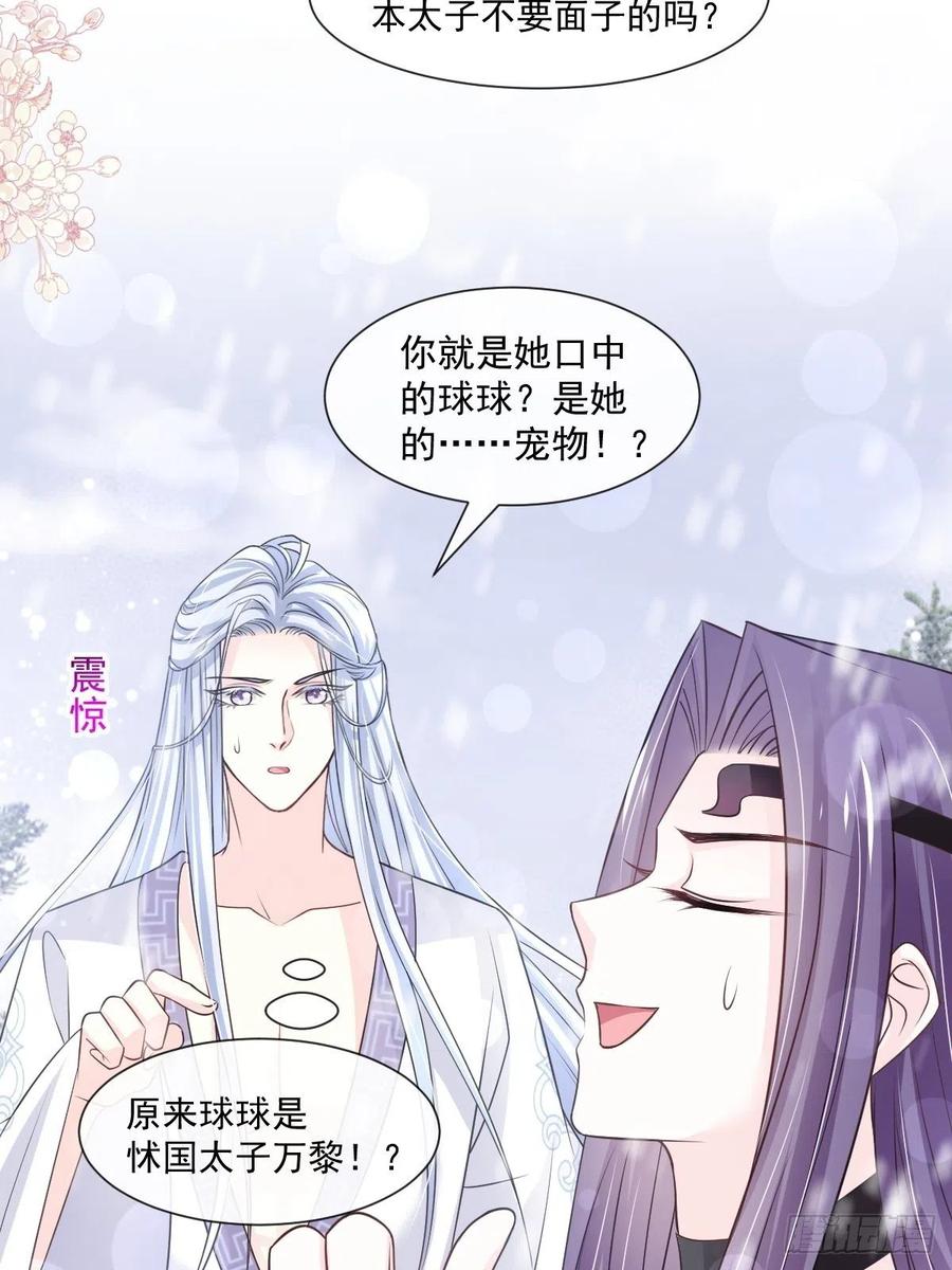 《天下第一宠》192 幸好你没事！ 第25页
