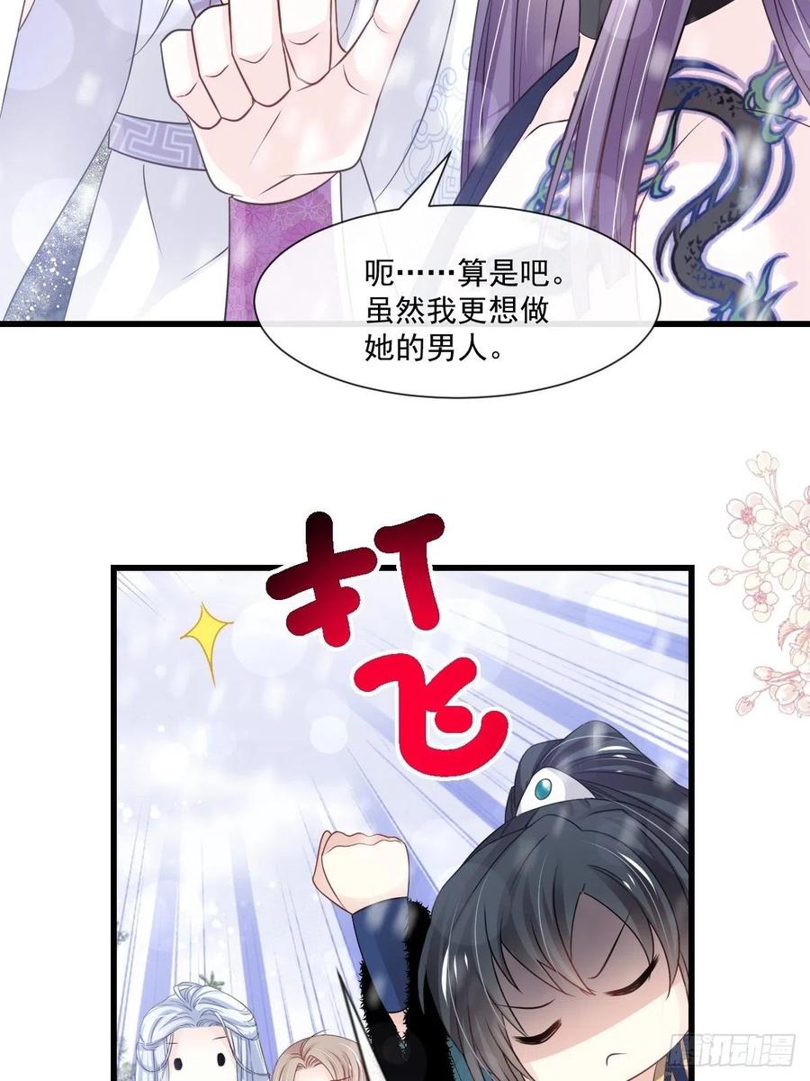 《天下第一宠》192 幸好你没事！ 第26页