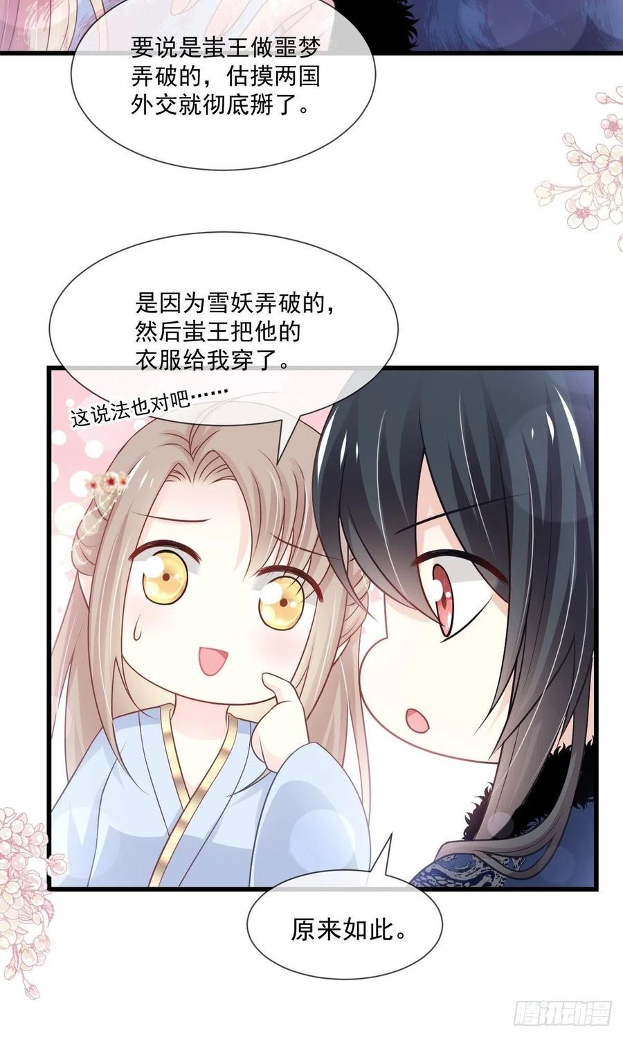 《天下第一宠》192 幸好你没事！ 第17页