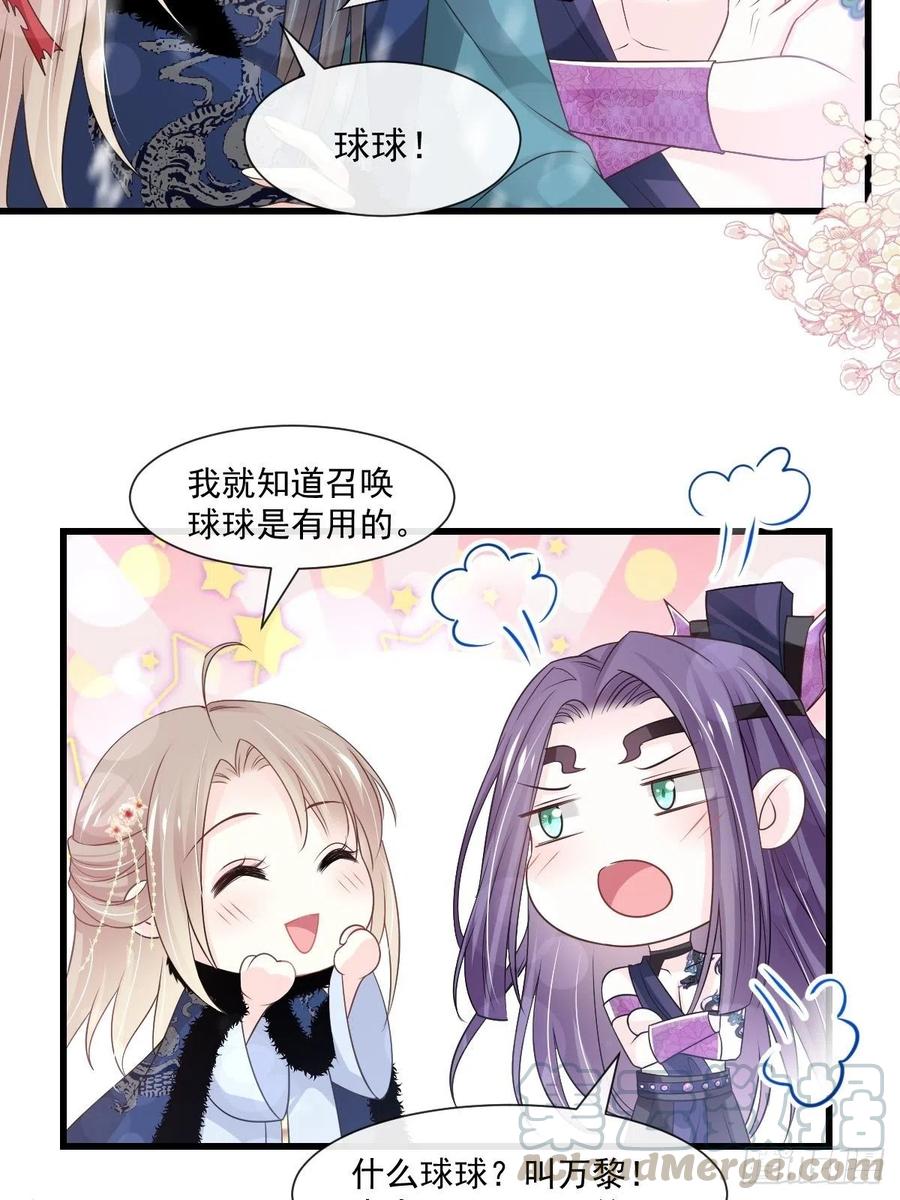 《天下第一宠》192 幸好你没事！ 第24页