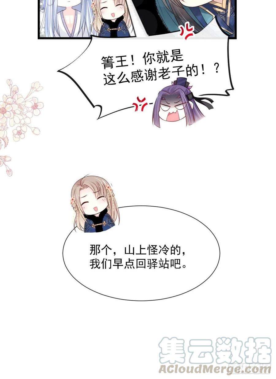 《天下第一宠》192 幸好你没事！ 第27页
