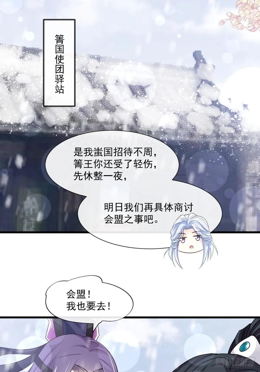 《天下第一宠》192 幸好你没事！ 第31页